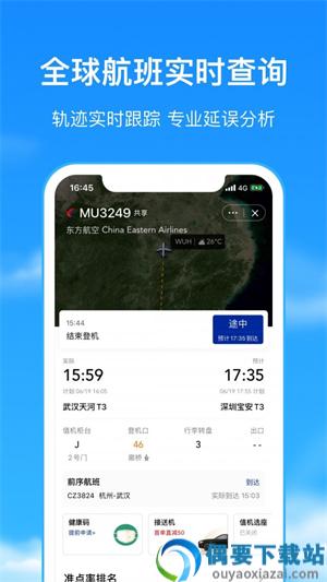 航班管家-1