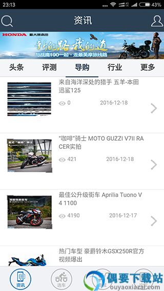摩托之家截图2