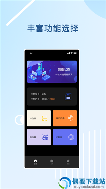 万能WLAN管家