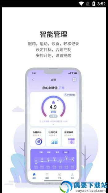 晶捷健康app-1