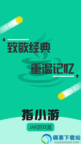 指小游