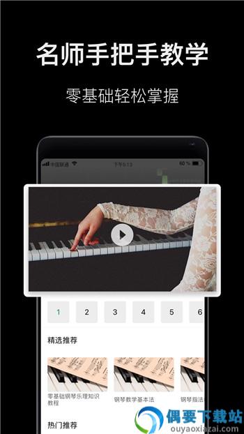 钢琴吧教学