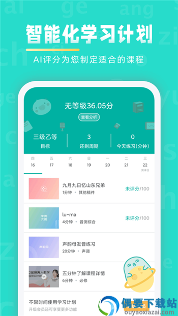 普通话学习-2