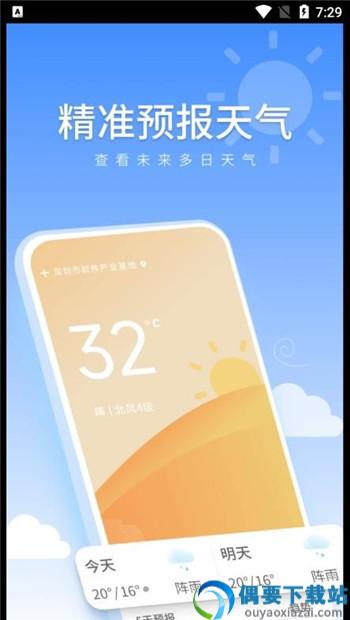 暖暖天气通