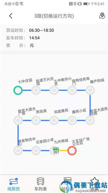 合肥出行截图2