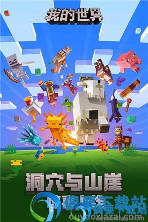 我的世界最新版