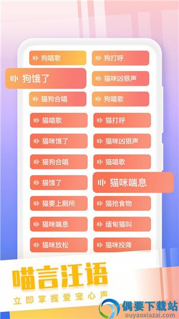 猫狗语翻译交流器图1