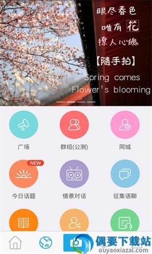大家说英语截图3