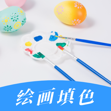 填色绘画本