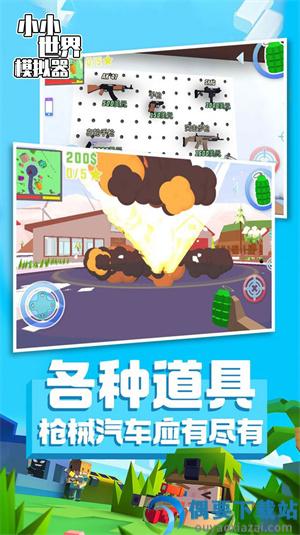 小小世界模拟器
