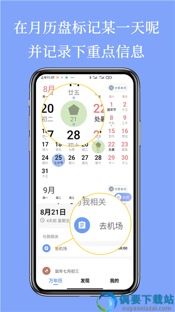 小艾万年历截图2