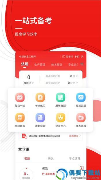 安全师题库