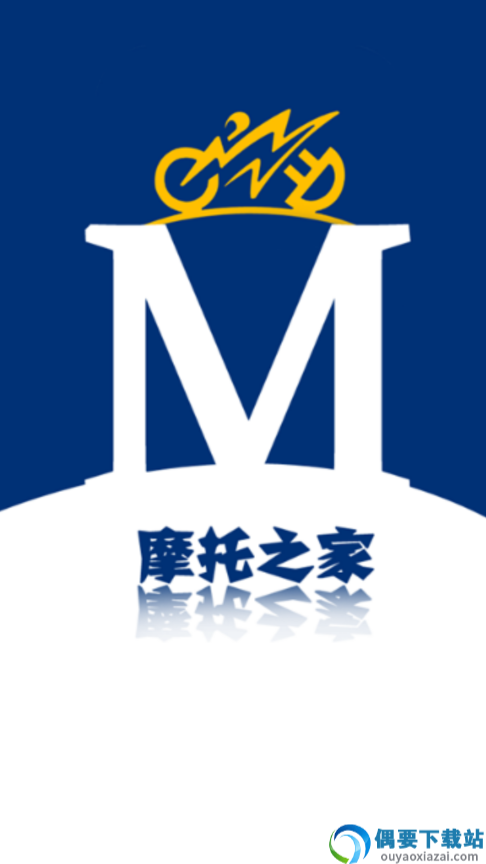 摩托之家截图1