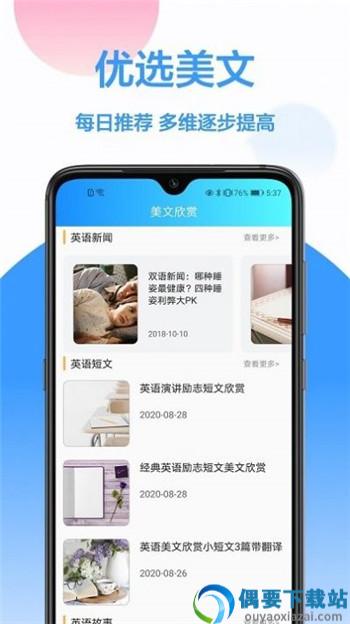 英文翻译王app