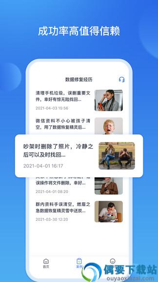 数据恢复王