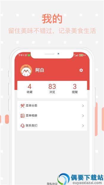 美食每日菜谱app