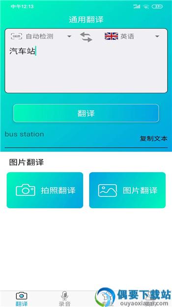 拍照智能翻译截图1