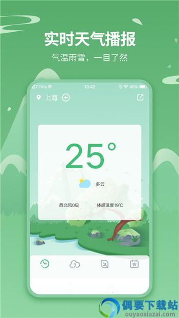 实时天气实时预报app-2