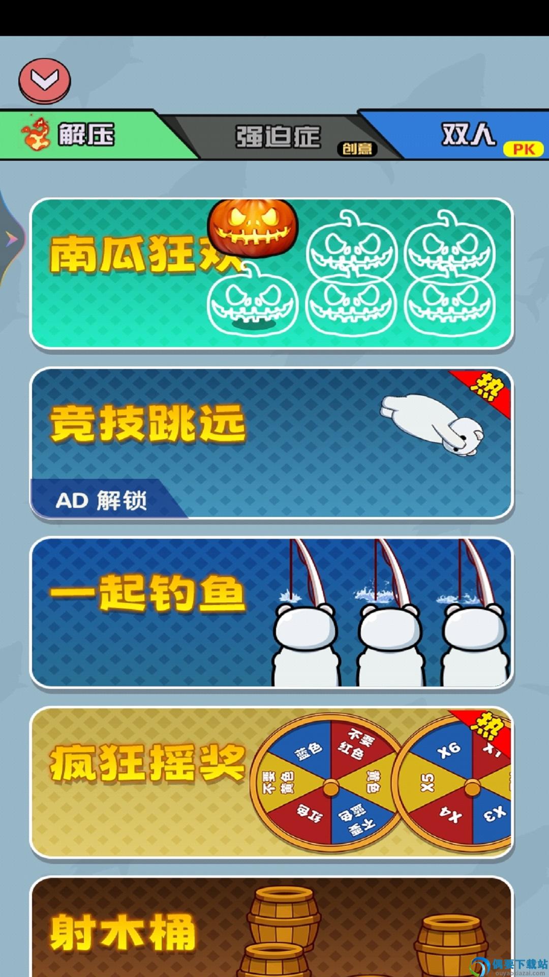 双人同屏挑战图3
