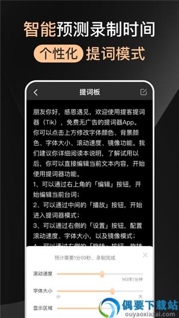 爱提词器app截图2
