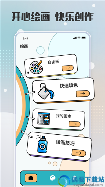 painter绘画板