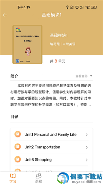 中职思博英语