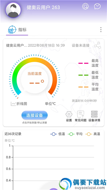 健奥云app