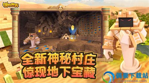 迷你世界国际服旧版