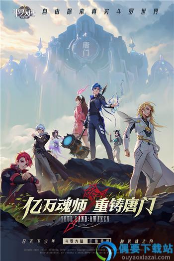 斗罗大陆武魂觉醒无限资源破解-0