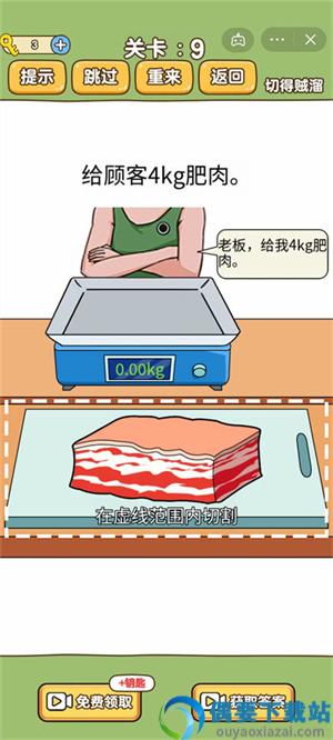 我切的贼溜破解