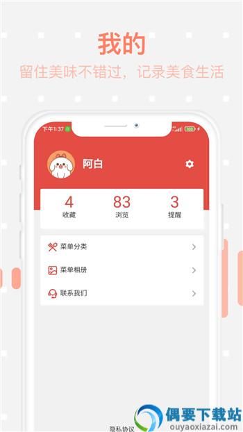 美食每日菜谱软件截图3