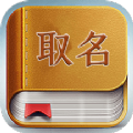 小孩取名