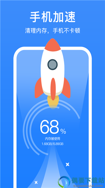 省电清理管家