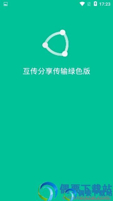 小米互传app老版本下载小米换机截图3