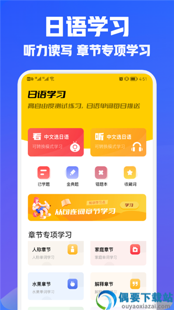 日语翻译宝app-2