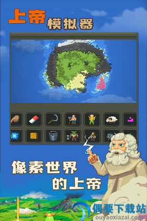 上帝模拟器修仙版破解
