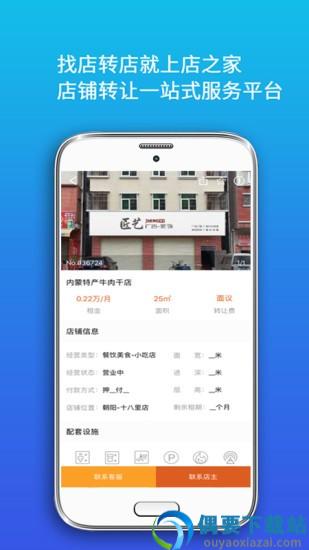 店铺转让