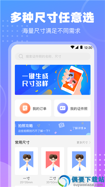 标准一寸证件照app