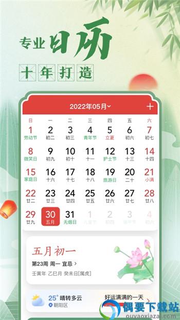 华灯万年历