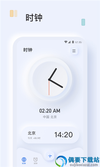 指尖闹钟app