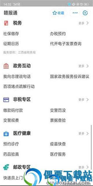 赣服通app