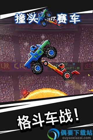 撞头赛车破解版2026-2