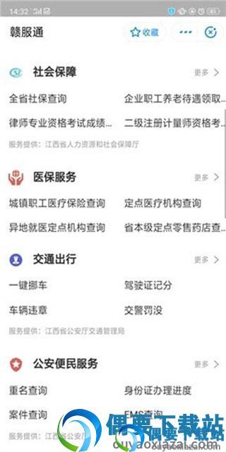 赣服通app