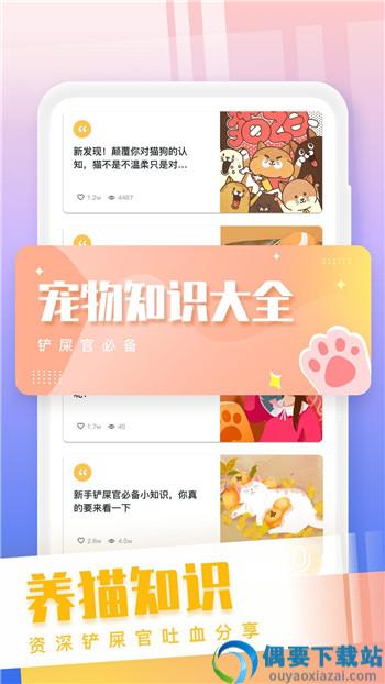 猫狗语翻译交流器图2