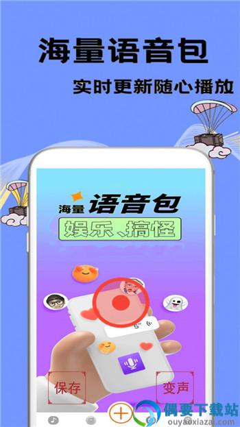特效变声大师app图3