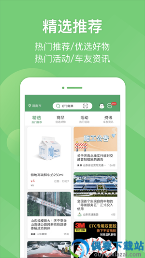 e高速app山东高速