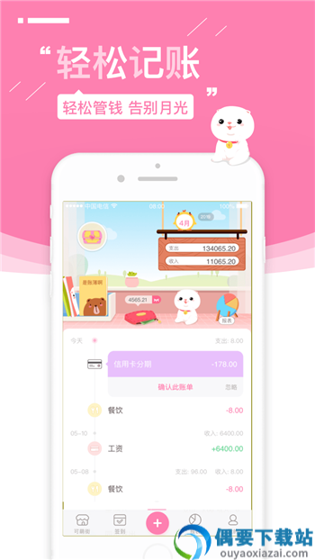 可萌记账截图2