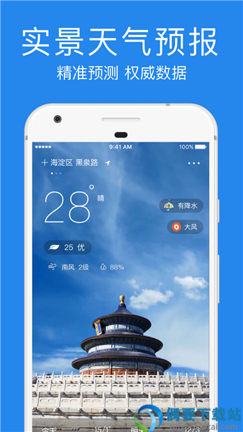 指尖实景天气截图3