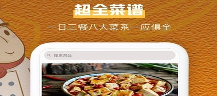 做饭软件app推荐