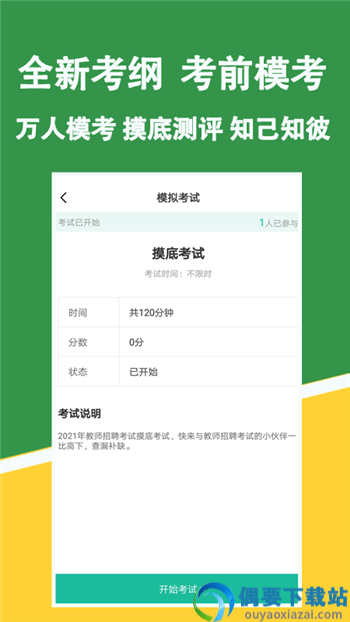 教资练题狗app-1